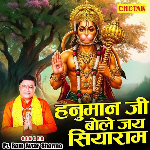 Hanuman ji bole jai siyaram