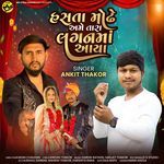 Hasta Modhe Ame Tara Lagan Ma Aaya