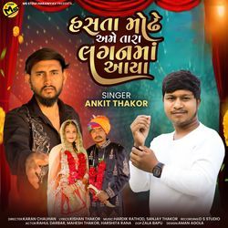 Hasta Modhe Ame Tara Lagan Ma Aaya