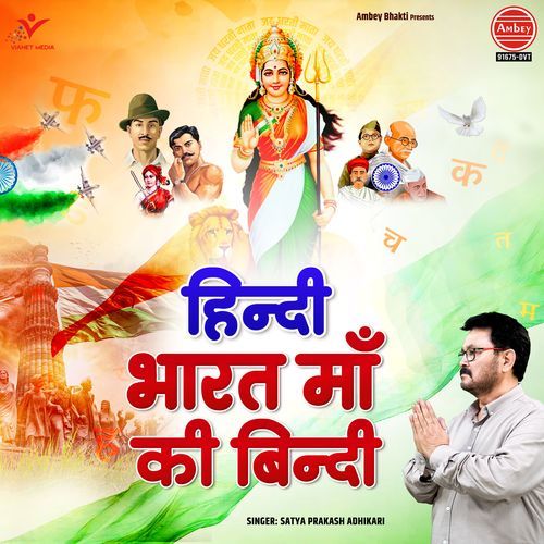 Hindi Bharat Maa Ki Bindi