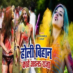 Holi Bihan Kahe Aila Raja-JwkyUA4dWXE