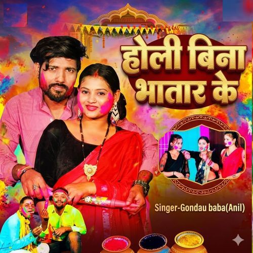 Holi Bina Bhatar Ke