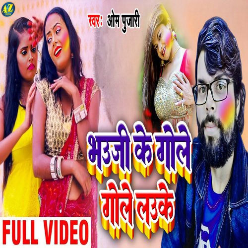 Holi Ke Rang Mein Bhauji Ke Gole