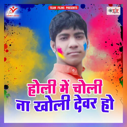 Holi Me Choli Na Kholi Dewar Ho