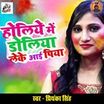 Holiye Me Doliye Leke Aai Piya