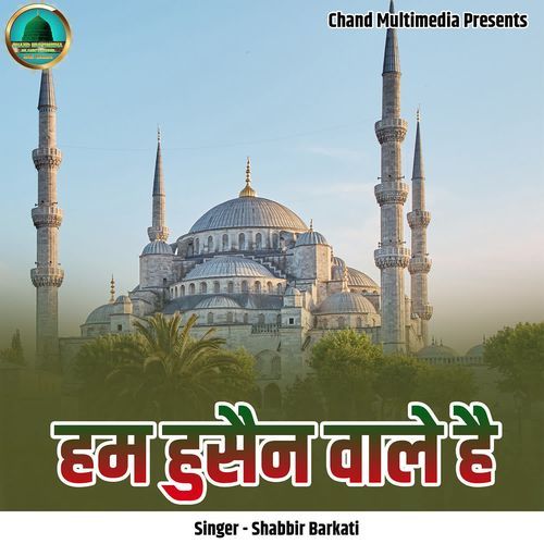 Hum Hussain Wale Hai