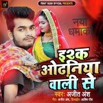 Ishq Odhaniya Wali se (Bhojpuri)