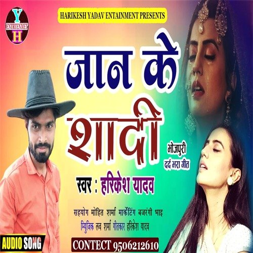 Jaan Ke Shadi