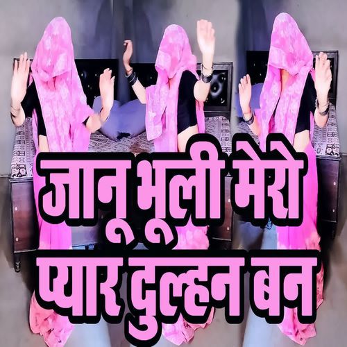 Jaanu Bhuli Mero Pyaar Dulhan Ban