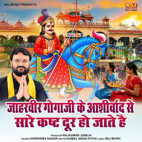 Jaharveer Gogaji Ke Aashirwad Se Saare Kasht Door Ho Jate Hai