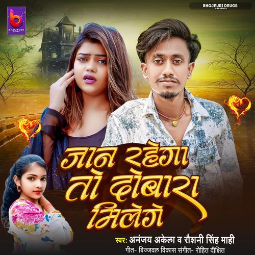 Jan Rahega To Dobara Milege