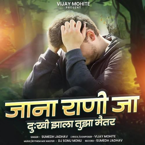 Jana Rani Ja Dukhi Zala Tuza Maitar