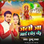 Jani Ja Maai Chhod Ke