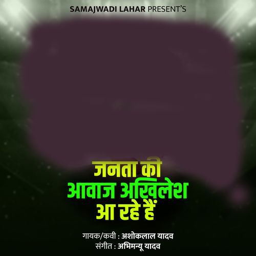 Janta Ki Awaj Akhilesh Aa Rahe Hai