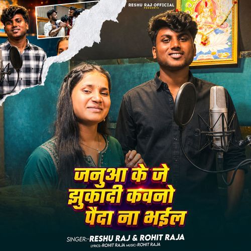 Janua Ke Je Jhukadi Kawano Paida Na Bhail