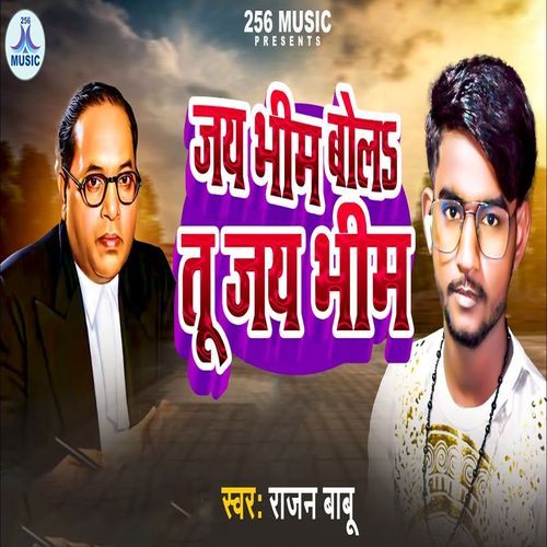 Jay Bhim Bola Tu Jai Bhim