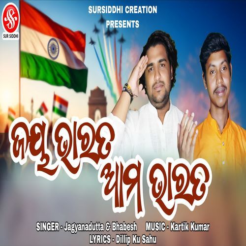 Jaya Bharata Aama Bharata