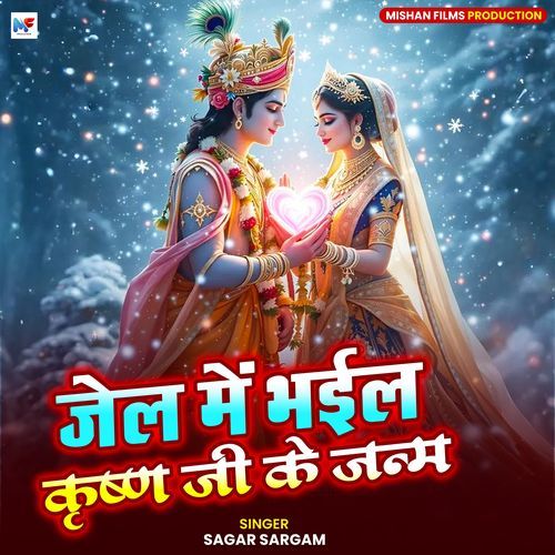 Jel Me Bhail Krishna Ji Ke Janm