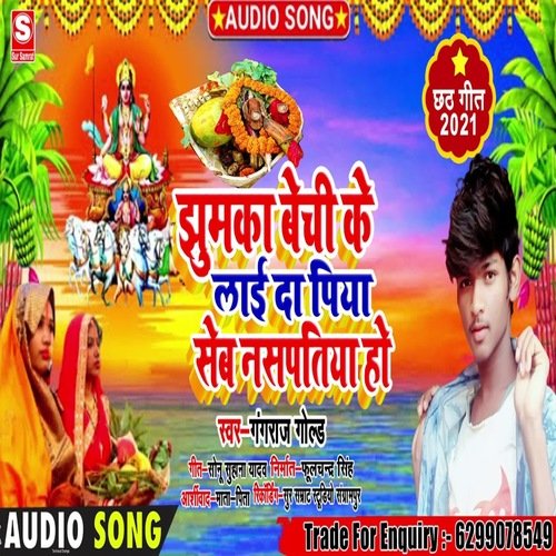 Jhumka bech k lai da piya save naspatiyan ho