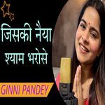 Jiski Naiya Shyam Bharose