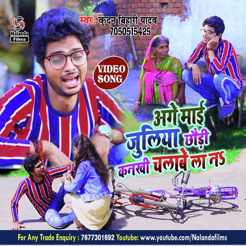 Juliya Chhaudi Kankhi Chalabela Na (Magahi Song)_poster_image