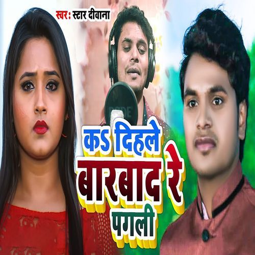 Ka Dihle Barbad Re Pagali