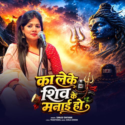 Ka Leke Shiv Ke Manai Ho