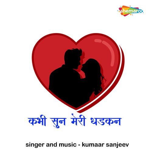 Kabhi Sun Meri Dhadkan