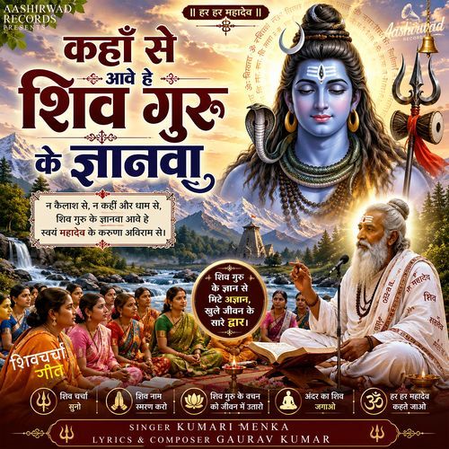 Kaha Se Aawe He Shivguru Ke Gyanwa Shiv Charcha Bhajan