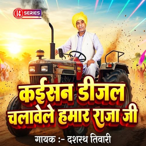 Kaisan Diseal Chalawele Hamaar Rajaji