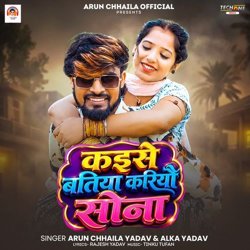 Kaise Batiya Kariyau Sona
