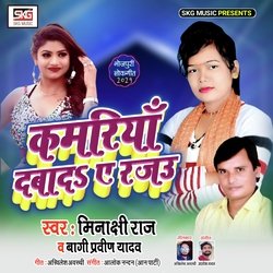 Kamariya Daba Da Ye Rajau (Bhojpuri)-QT0oVRZSRXU