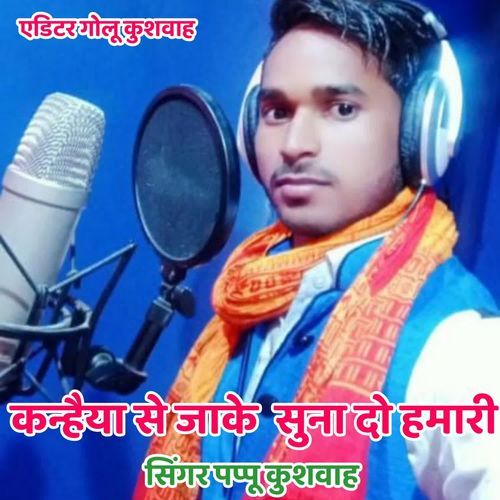 Kanhaiya se Jake suna do hamari