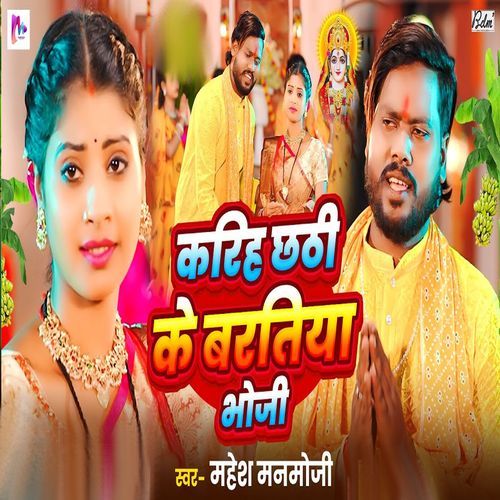 Karihe Chhathi Ke Baratiya Bhauji