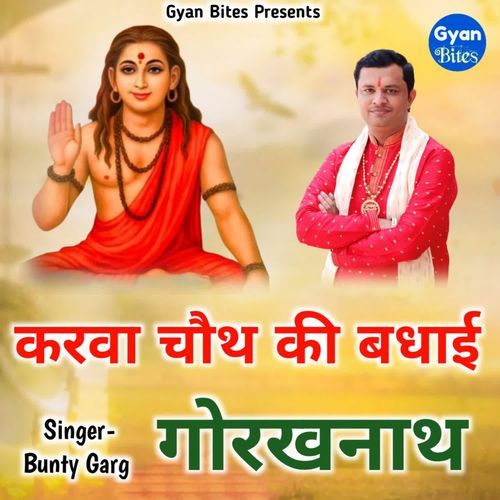 Karwa Chauth Ki Bhadai Gorakhnath