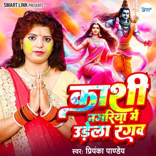 Kashi Nagariya Me Udela Rangwa