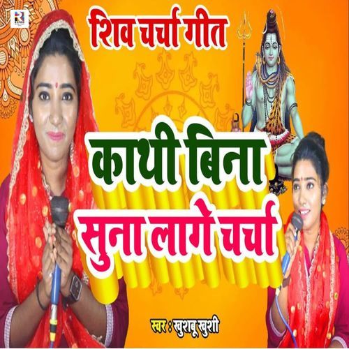 Kathi Bina Suna Lage Charcha