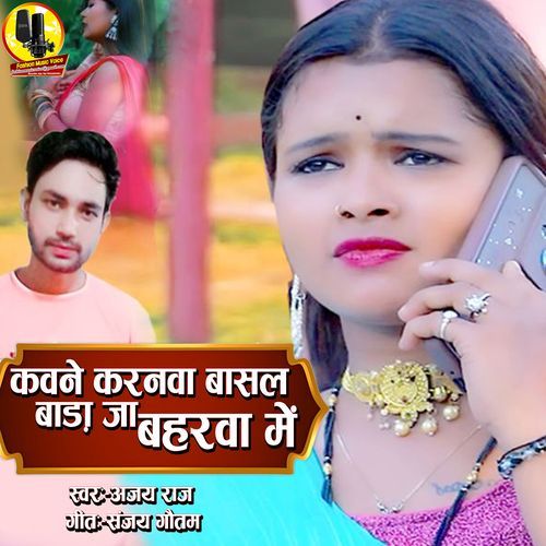 Kavne Karanva Basal Bada Ja Baharva Main