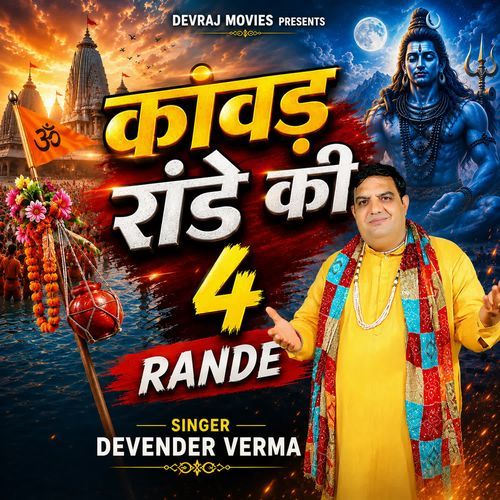 Kawad Rande Ki 4 RANDE