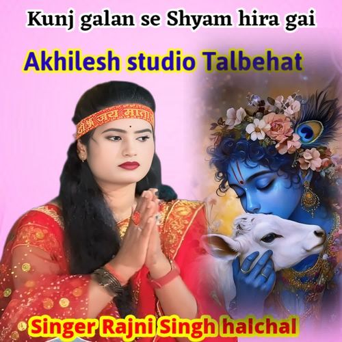 Kunj galan se Shyam hira gai