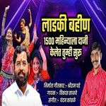 Ladki Bahin 1500 Mahinyala Daji Kelet Tumhi Suru