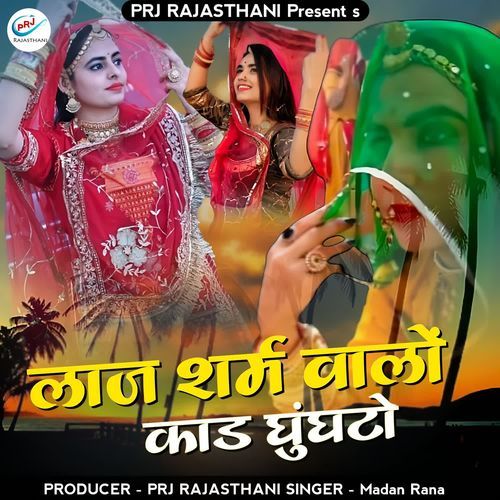 Laj Sarm Walo Kad Gungto