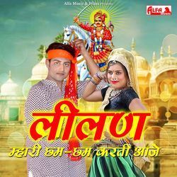 Leelan Mhari Chham Chham Karti Aaje