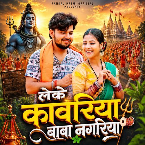 Leke Kawariya Baba Nagariya