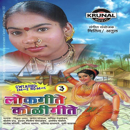 old marathi koligeet songs free download