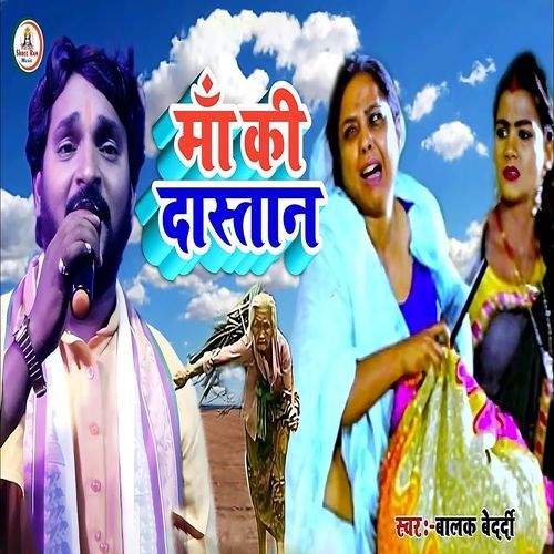 Maa Ki Dastan