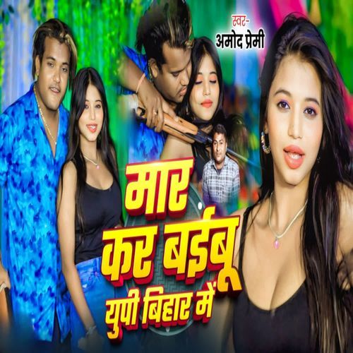 Maar Kar baibu Up Bihar Me