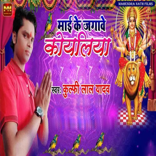 Mai Ke Jagawe Koyaliya