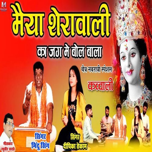 Maiya Sera Wali Ja Jag Me Bol Wala
