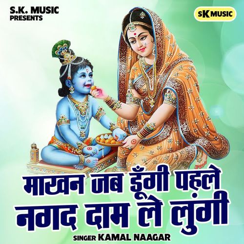 Makhan Jab Dungi Pahale Nagad Dam Le Lungi